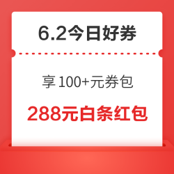 周一好券速领！京东省钱卡享100+元券包，京东抢5折话费券！