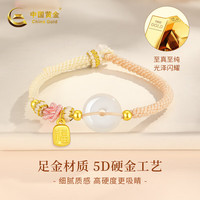 中国黄金福牌平安扣黄金手链足金情侣手绳女生情人节520送女朋友礼物老婆 莫相离福牌手绳#蓝色+证书礼盒-0.30