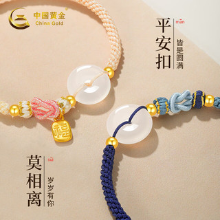 中国黄金福牌平安扣黄金手链足金手绳女生520 莫相离福牌手绳#蓝色+证书礼盒-0.30