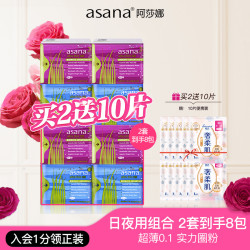 阿莎娜 进口卫生巾女日用夜用整箱批发日夜姨妈巾正品官方旗舰店
