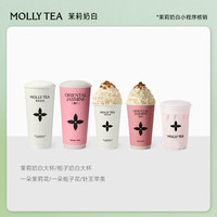 茉莉奶白 人气茶饮混选5选2大杯双杯券 全国到店通用 限一次性核销 奶茶饮品兑换券