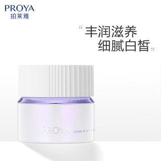  PROYA/珀莱雅 光学乳恒光净透 面霜  50g