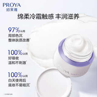  PROYA/珀莱雅 光学乳恒光净透 面霜  50g