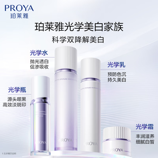  PROYA/珀莱雅 光学乳恒光净透 面霜  50g