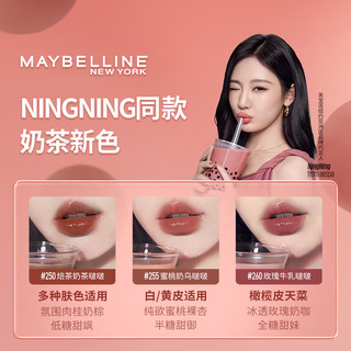  MAYBELLINE/美宝莲 锁吻 唇釉  #260 玫瑰乳酪 4.2ml