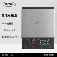 香山 手冲咖啡秤 充电款