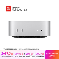 苹果 Apple Mac mini M4银色(10+10核) 16G 256G主机MU9D3CH/A