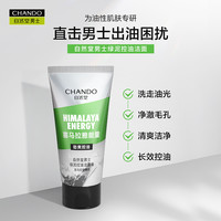 自然堂男士洗面奶控油美白洁面深层清洁护肤品清爽不油腻 100g