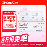 速诺 片剂阿莫西林克拉维酸钾犬猫消炎药50mgx10片