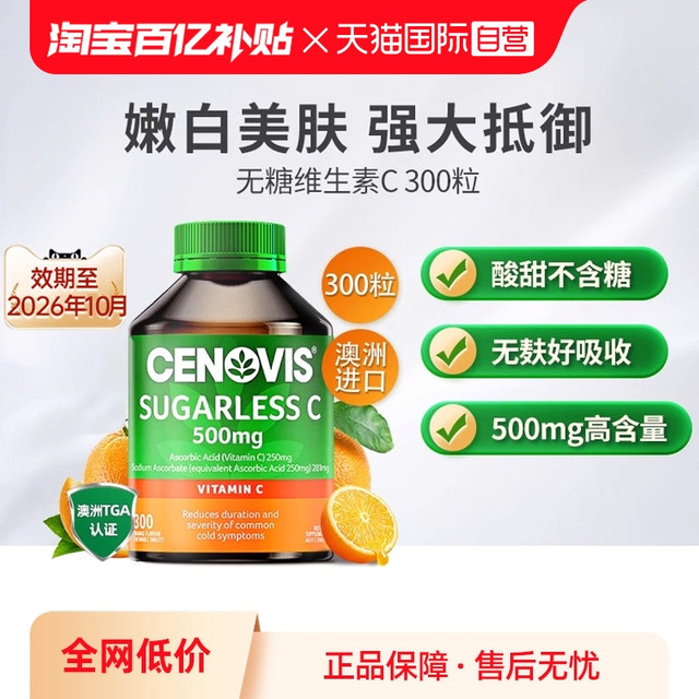 CENOVIS 萃益维 维生素C 300粒
