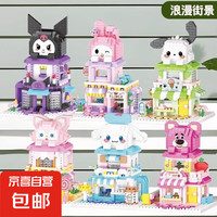 玩学堂 小颗粒街景积木城市建筑模型儿童益智拼装玩具礼品颗粒摆件礼物 街景积木-魔法屋