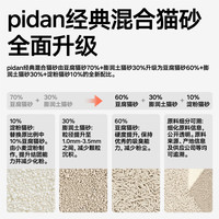 pidan 混合猫砂 经典豆腐混合猫砂2.4kg*4包自营猫砂