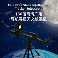 麦趣星球望远镜益智通用实验玩具150×50mm高清广角导航玩具套装