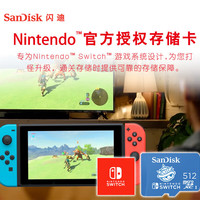 闪迪（SanDisk）switch内存卡游戏款TF卡游戏存储卡 任天堂Switch授权款512G