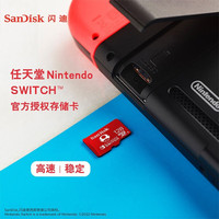 闪迪（SanDisk）switch内存卡游戏款TF卡游戏存储卡 任天堂Switch授权款128G