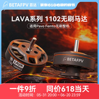 BETAFPV LAVA 1102 14000KV无刷马达穿越机（1102 14000KV|44mm）