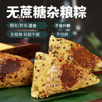 梦唤 大黄米藜麦燕麦豆沙粽子