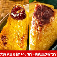 西瓜味的童话大黄米粽子早餐蛋黄豆沙白米蜜枣大肉粽新鲜手工小粽子散装食品 蜜枣粽*3袋+藜麦豆沙粽*3袋