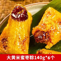 西瓜味的童话大黄米粽子早餐蛋黄豆沙白米蜜枣大肉粽新鲜手工小粽子散装食品 大黄米蜜枣粽*3袋