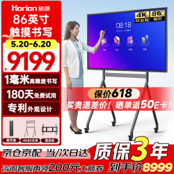 皓丽 Horion 86英寸会议平板一体机会议显示器教学一体机触控屏手写投屏会议办公大屏E86单机+支架