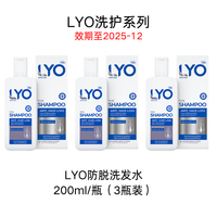 LYO 控油去屑蓬松强韧防脱洗发水 200ml/瓶*3