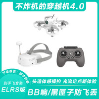 Apex FPV穿越机 沉浸式无人机阿派斯小白机入门级飞套装带VR眼镜 电池