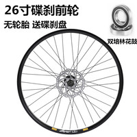 永久山地自行车轮组铝合金24寸26寸27.5变速轴承后轮碟刹前轮快拆轮组 26寸碟刹(培林)前轮 无轮胎