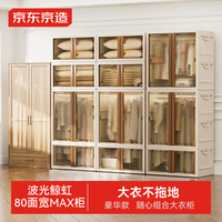 京东京造 鲸虹Max组合柜【加长款485L*3+300L*1+150L*4】 【豪华11格】4挂衣区4储物区