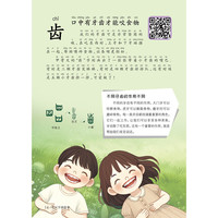 听汉字讲故事--让宝宝爱上文字与传统文化