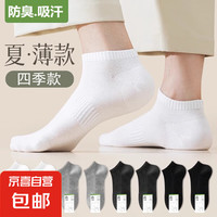 几只袜子 AcmewaZ 男士春夏薄款潮流运动低帮短筒隐形船袜防臭吸汗商务浅口棉袜 1双装