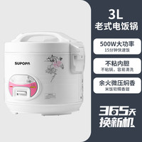 SUPOPA 电饭煲家用2-3/4-6人老式电饭锅 经典电饭煲标配 3L