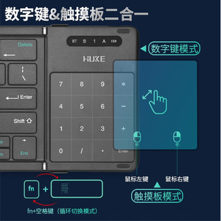  HUKE/虎克 无线三蓝牙多设备 折叠键盘 数字键触控板  无背光