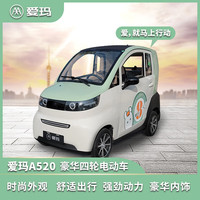 NLIGHT 新品爱玛a520家用低速四轮车女士接送孩子老年/130Ah锂电池