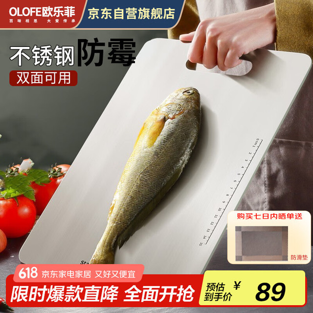 欧乐菲 OLOFE 304不锈钢砧板 39*28cm