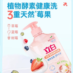 立白 天然莓果酵素洗洁精洗洁剂洗碗液 莓果酵素洗洁精500g
