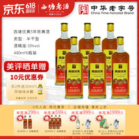 西塘老酒 黄酒 半干型 480ml*6瓶