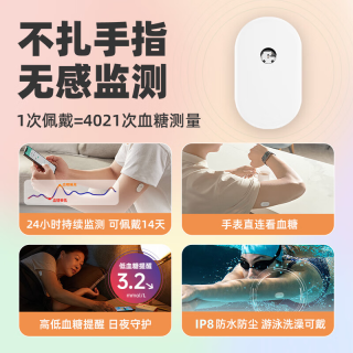 硅基动感 动态血糖仪 免采血免校准 持续监测仪