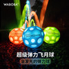 WABOBA高弹力玩具球儿童发光飞月球成人解压户外运动弹力球洞洞球 月光版-飞月球宝石蓝