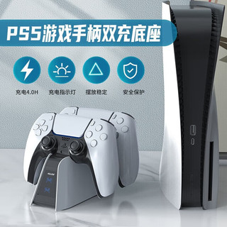 PlayStation 索尼 国行PS5手柄 游戏控制器 支持PC Steam  双影奇境 澳加狮 PS5手柄双座充【标准版】