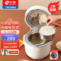 千寿 QUASHO 日本 无涂层低糖电饭煲 电饭锅 脱降减糖饭煲 不锈钢球釜内胆沥米饭多功能家用2升迷你小型煮饭锅 2L
