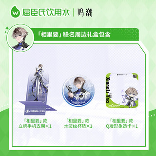 watsons/屈臣氏 饮用水 周边礼盒  「相里要」联名礼盒22瓶(含周边) 500mL*22瓶