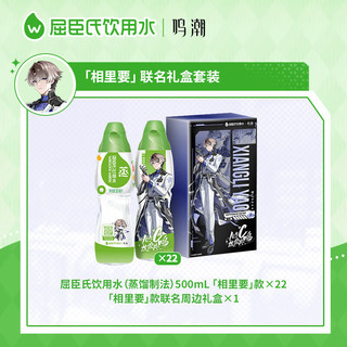  watsons/屈臣氏 饮用水 周边礼盒  「相里要」联名礼盒22瓶(含周边) 500mL*22瓶