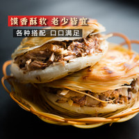 潼味坊老潼关风味肉夹馍千层饼胚手抓饼皮烧饼葱油饼潼关饼 潼关饼2200g(550g*4袋)