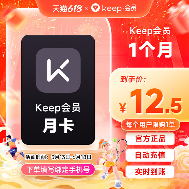 Keep 会员1个月 运动健身vip会员1个月 月卡30天自动充