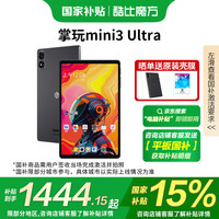 酷比魔方 掌玩mini 3 Ultra平板电脑144Hz千元高刷2.5K便携娱乐游戏办公智能 深空灰12GB+256GB