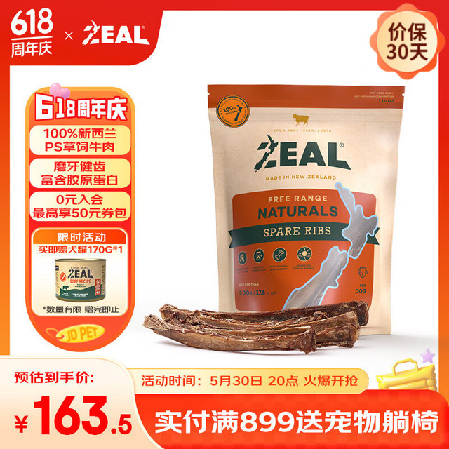 真致 ZEAL 狗零食 小牛肋骨 500g