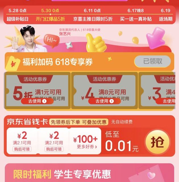 0.01元省钱卡