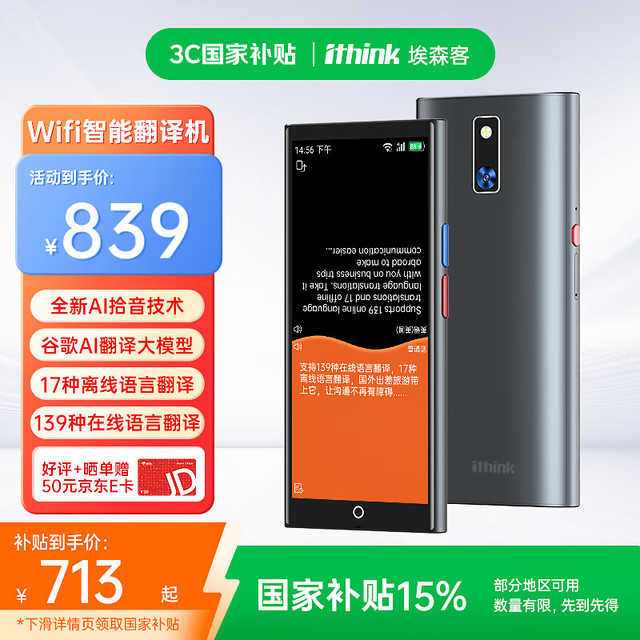 埃森客 智能翻译机 多语种在线翻译离线语音拍照智能wifi翻译器翻译笔出国旅游口语实时翻译