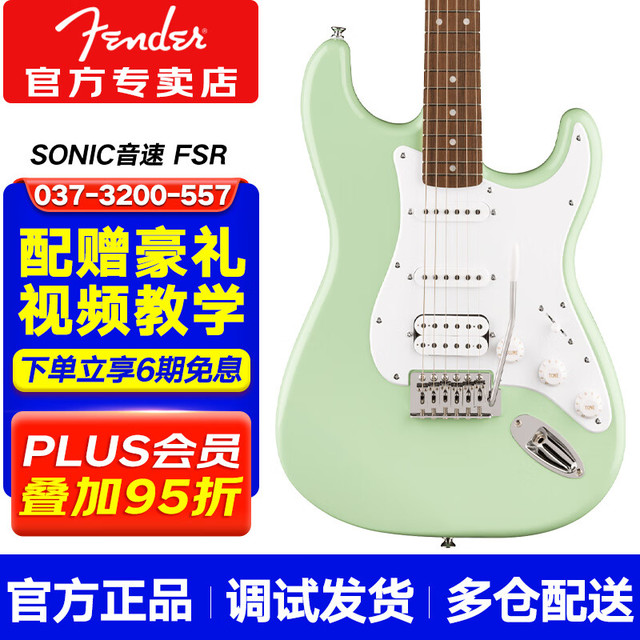 Fender Squier SONIC 电吉他 (【FSR限量】单单双 冲浪绿ST)