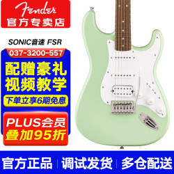 Fender Squier SONIC 电吉他 (【FSR限量】单单双 冲浪绿ST)